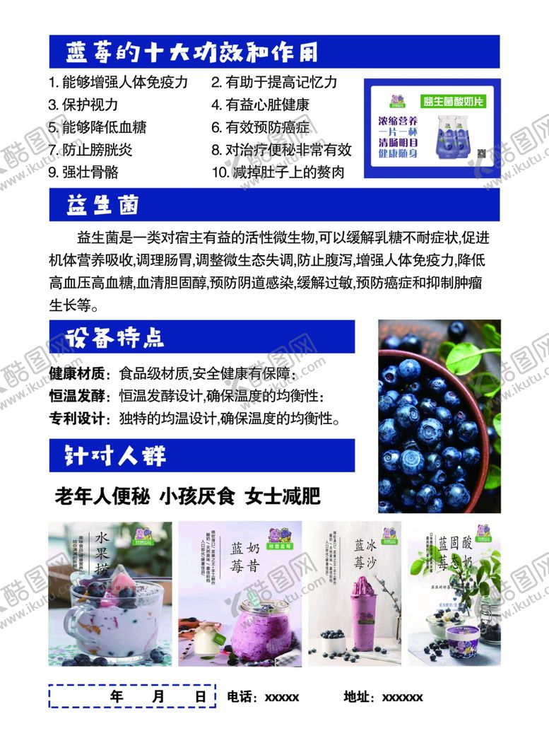 编号：25828809292338045878【酷图网】源文件下载-蓝莓酸奶宣传单