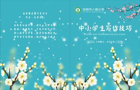 中小学生写字技巧