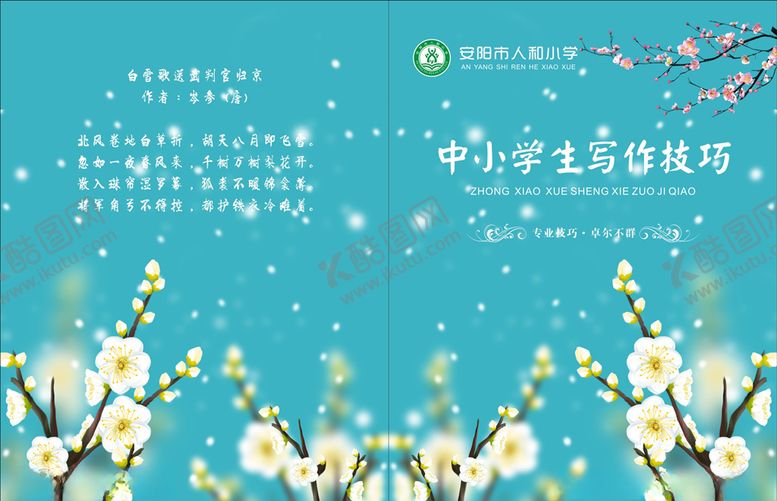 编号：92454905132248271561【酷图网】源文件下载-中小学生写字技巧