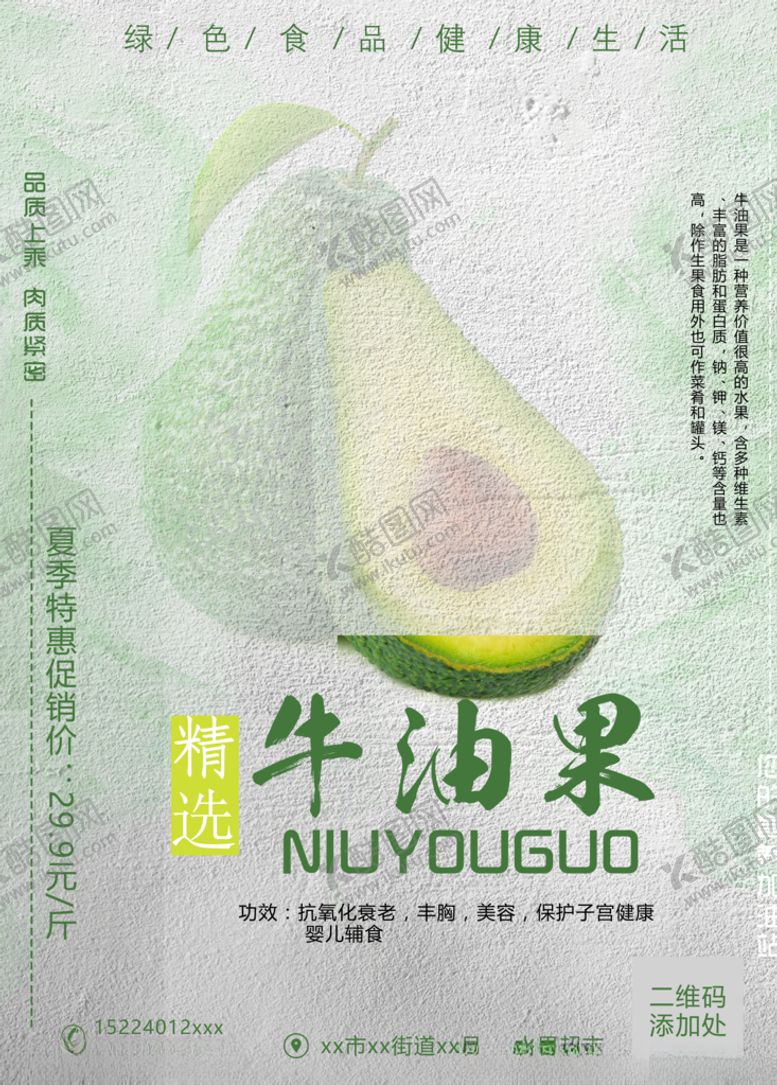 编号：90535710110131594586【酷图网】源文件下载-牛油果图片