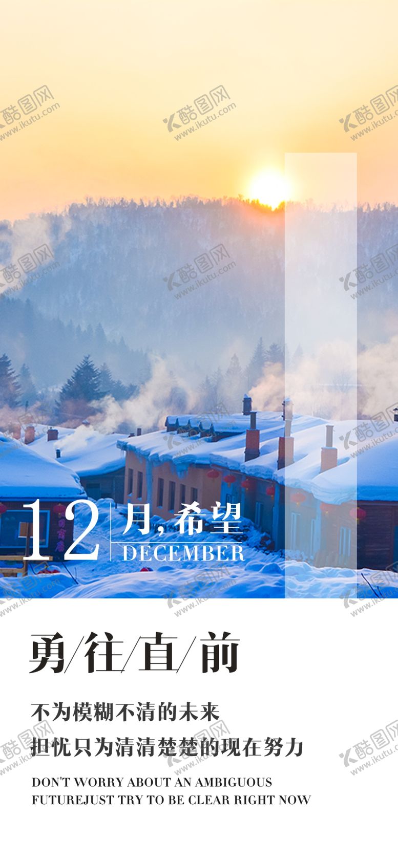 编号：33316805071124114745【酷图网】源文件下载-你好12月