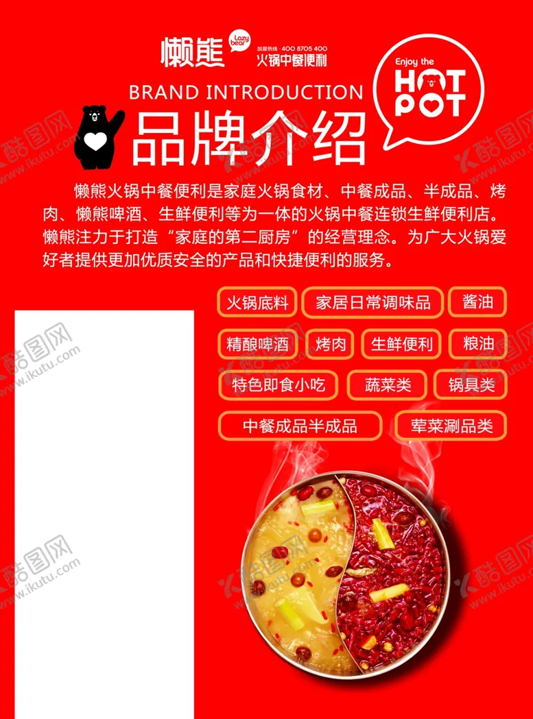 编号：98381906260608424961【酷图网】源文件下载-火锅图