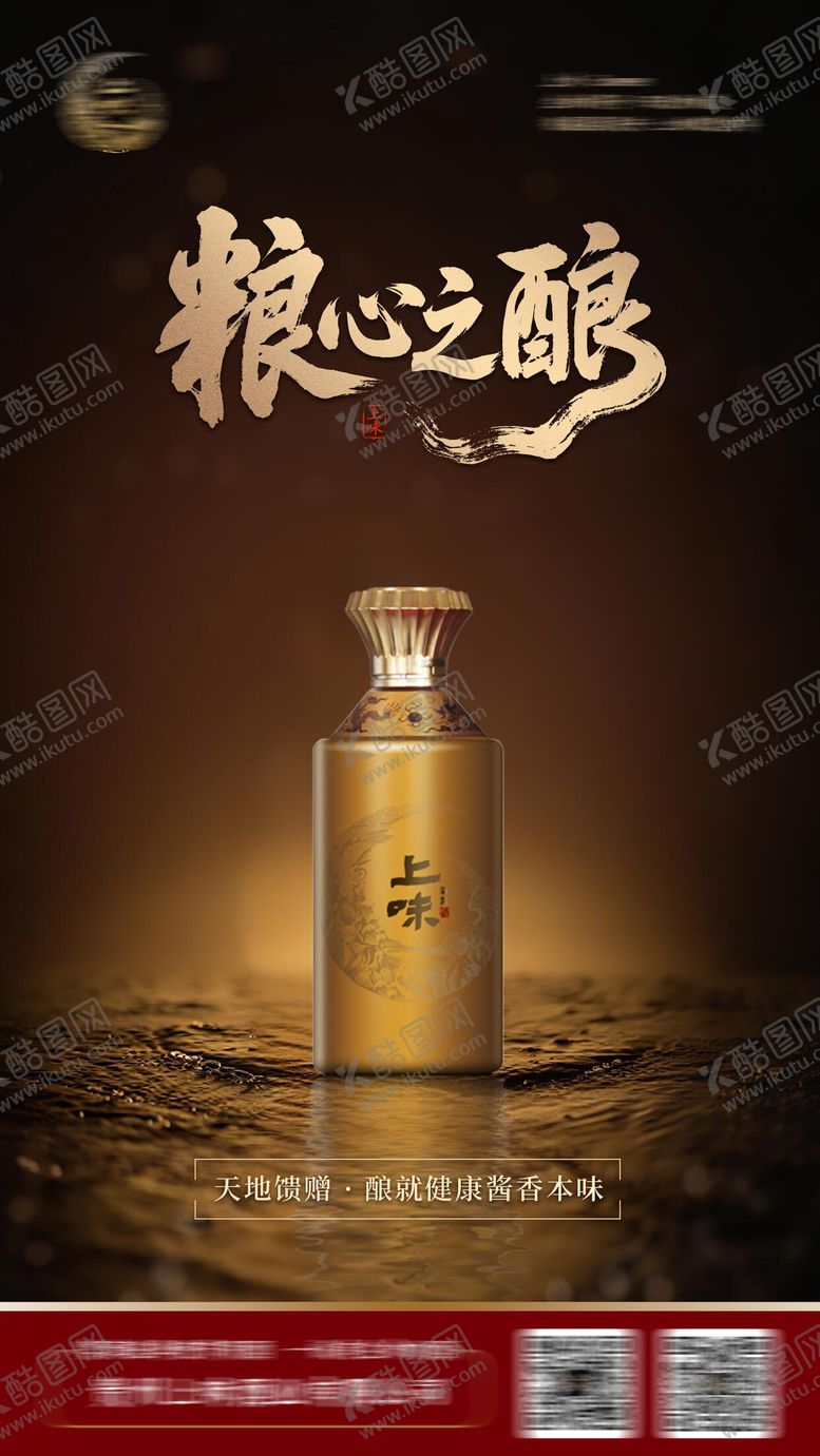 编号：23017310251859156853【酷图网】源文件下载-白酒海报