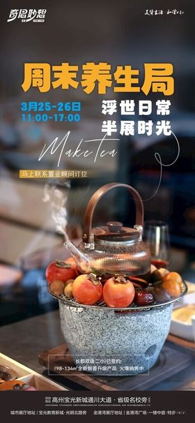 煮茶海报意境海报