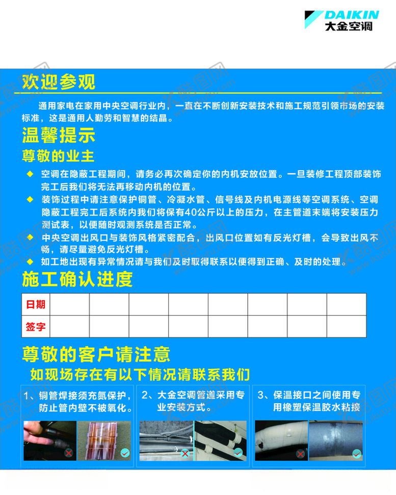 编号：80687812111544381651【酷图网】源文件下载-施工海报