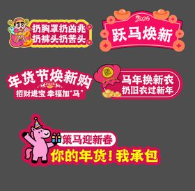 马年春节手举牌