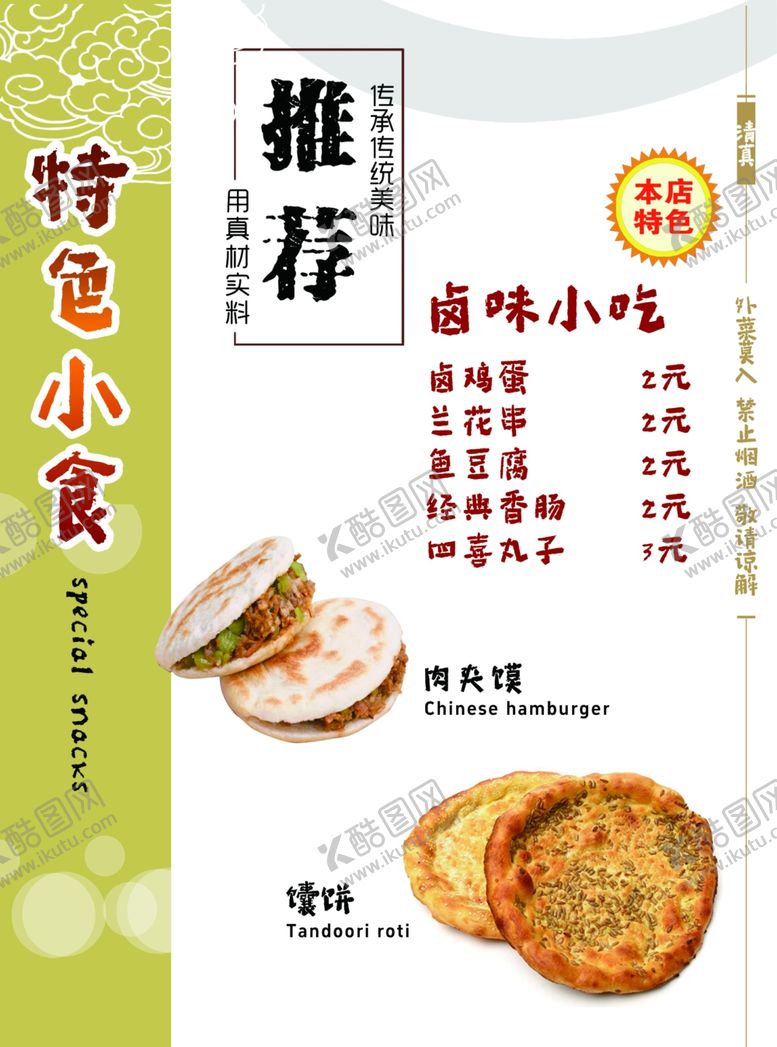 编号：65330803010116186693【酷图网】源文件下载-菜品