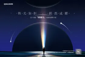 闪耀星空科技校园招聘展板背景版