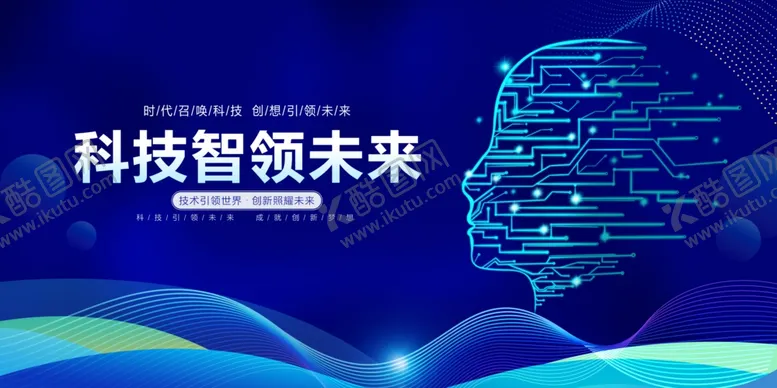 编号：51495906271258033995【酷图网】源文件下载-科技