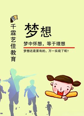 梦想