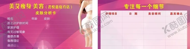 编号：96407804170252548503【酷图网】源文件下载-瘦身名片