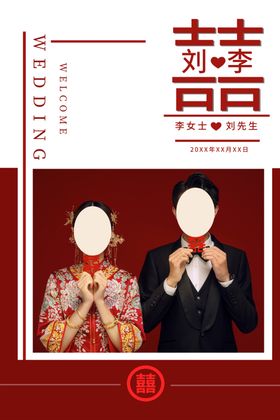 婚礼迎宾牌