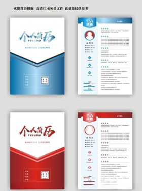求职简历