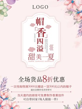 春夏折扣海报