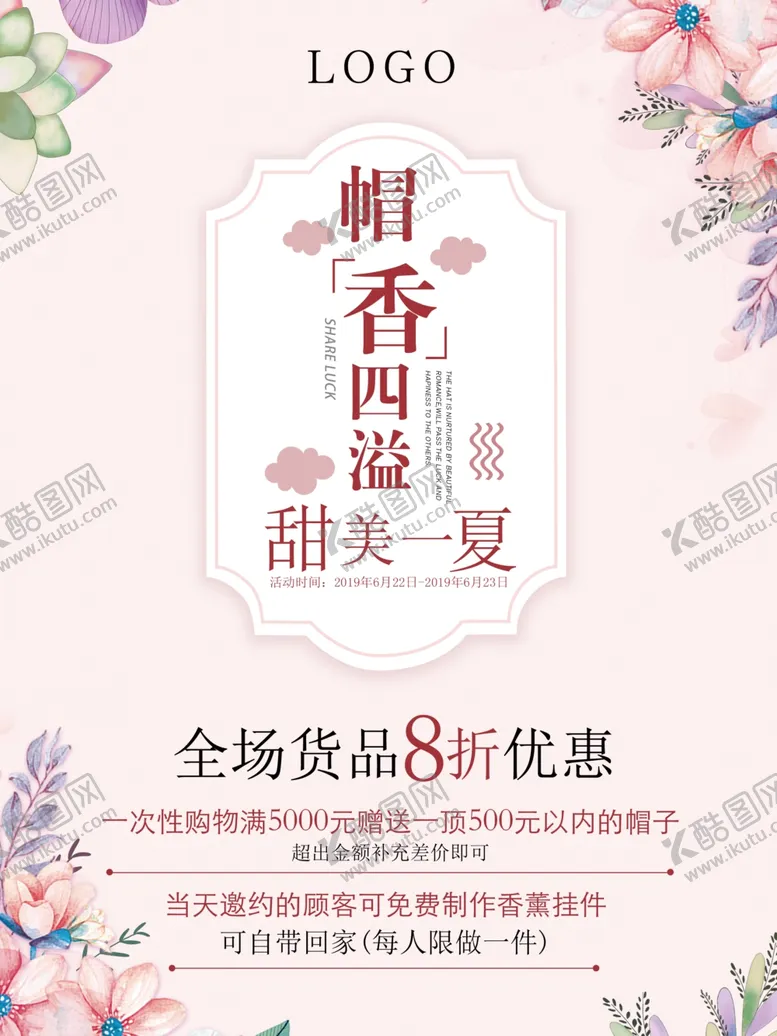 编号：70565206281219497622【酷图网】源文件下载-春夏海报折扣海报优惠活动