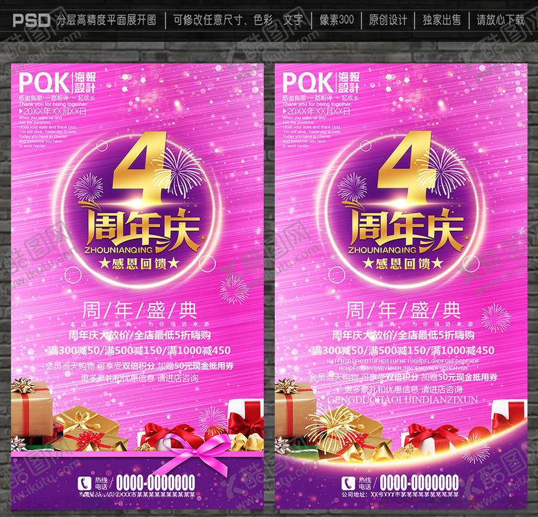 编号：19694009230834366107【酷图网】源文件下载-4周年庆