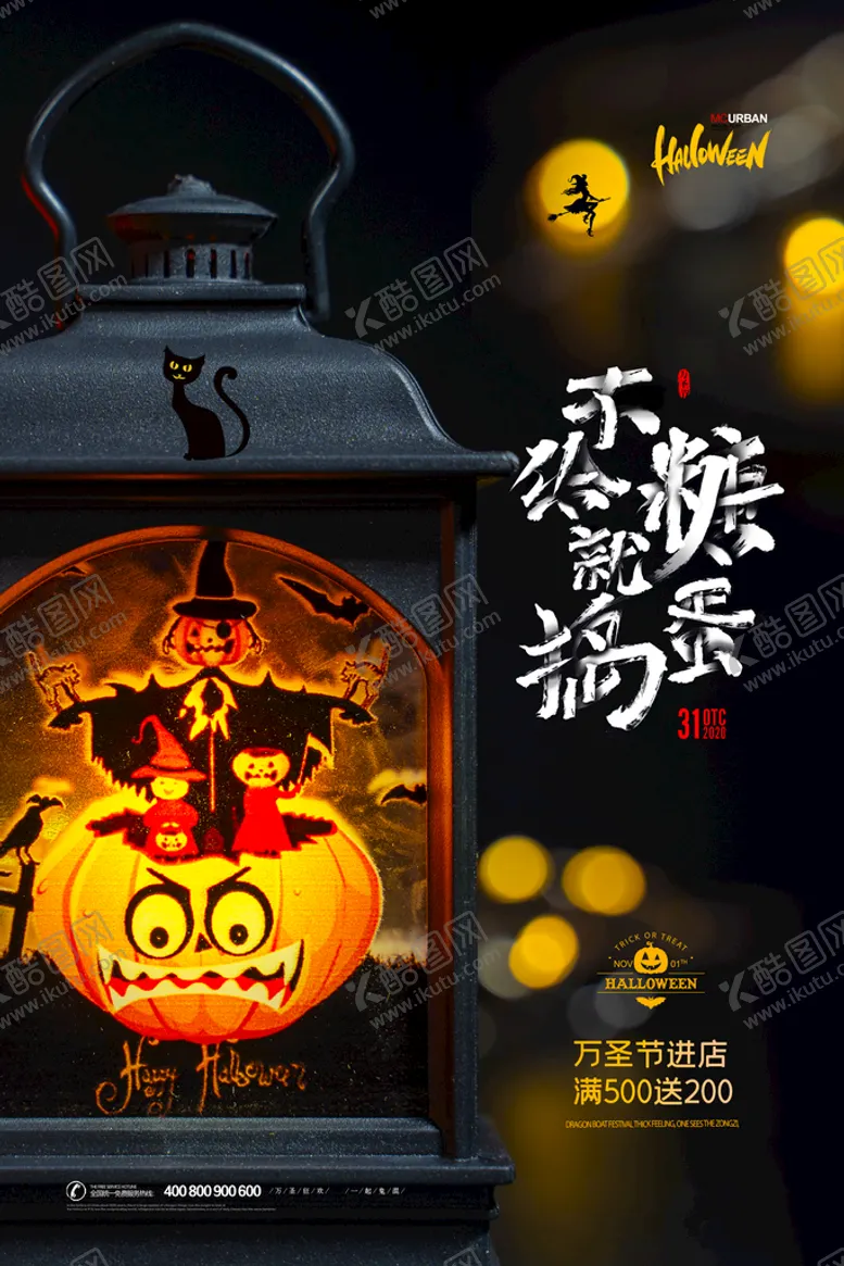 编号：42875710291802281734【酷图网】源文件下载-万圣节