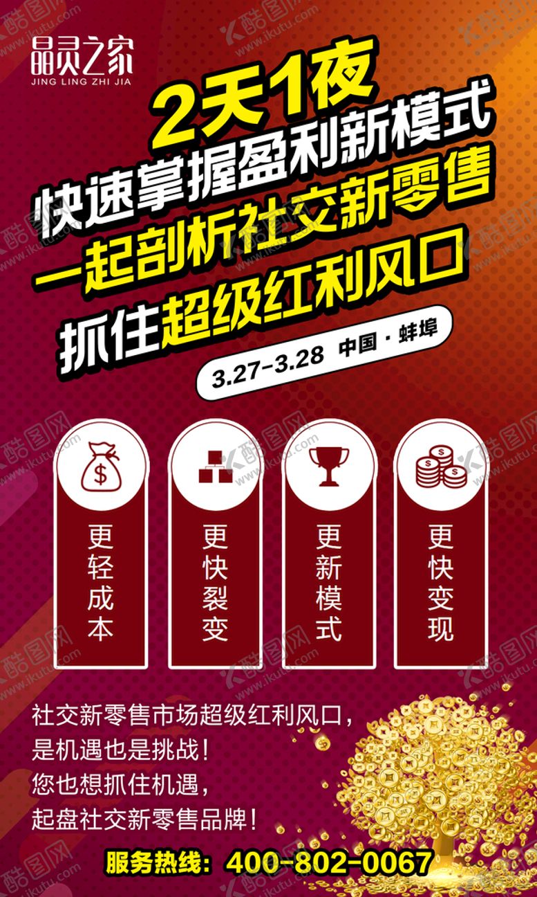 编号：02367810010551082943【酷图网】源文件下载-宣传海报