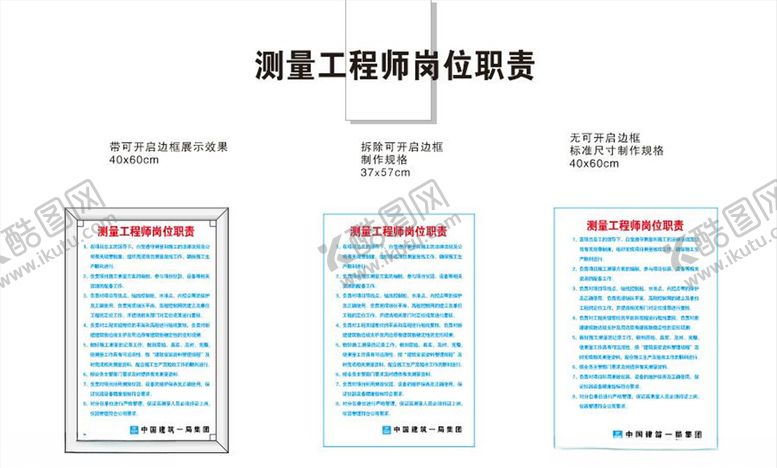编号：59535206290918473909【酷图网】源文件下载-中国建筑测量工程师岗位职责