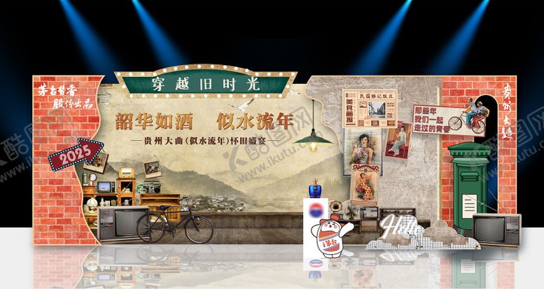 编号：77774406301533347615【酷图网】源文件下载-复古怀旧美陈