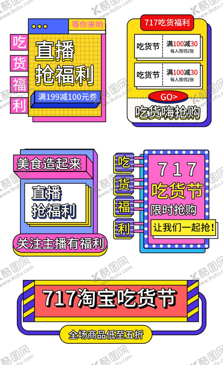 编号：21593709271126304896【酷图网】源文件下载-活动弹窗挂件促销