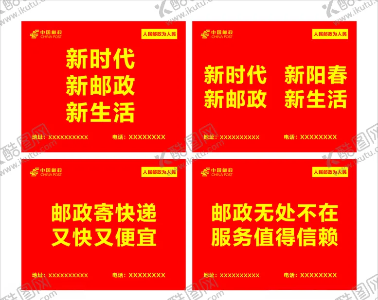 编号：71012110102342311642【酷图网】源文件下载-中国邮政宣传海报