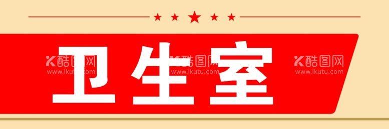 编号：94483611232323303134【酷图网】源文件下载-门牌