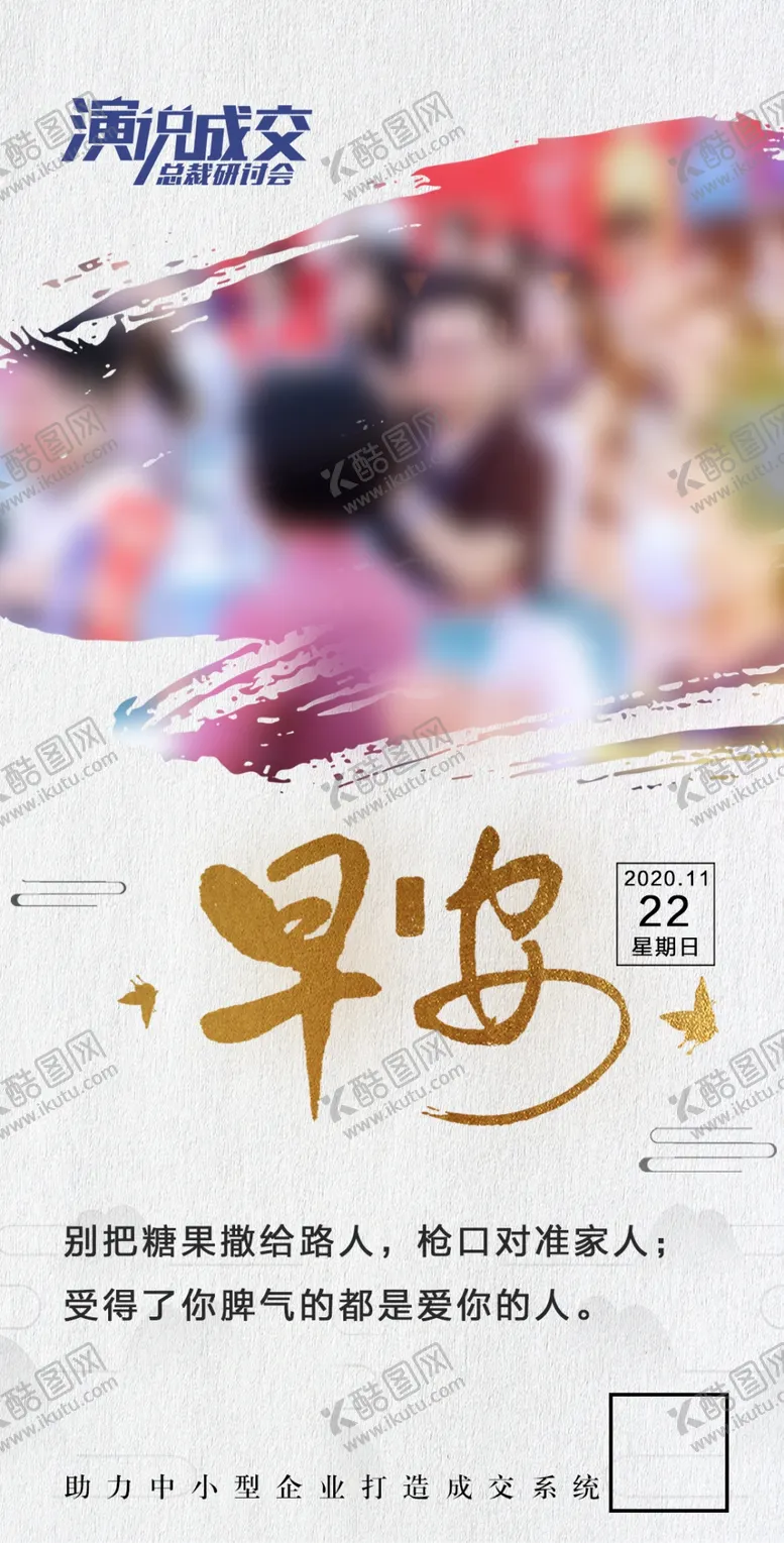 编号：35631904280941248194【酷图网】源文件下载-早安海报