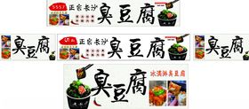 长沙臭豆腐