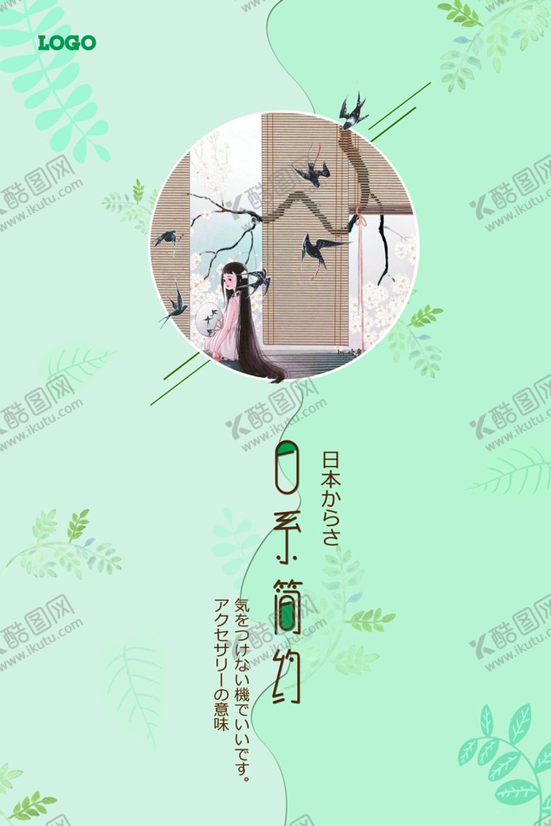 编号：93780609291127457305【酷图网】源文件下载-小清新海报