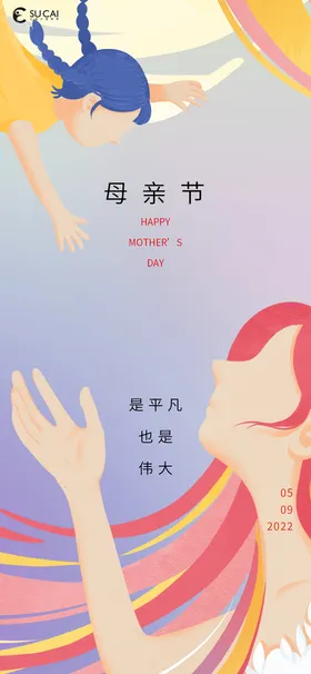 母亲节子插画广告约惠DM单