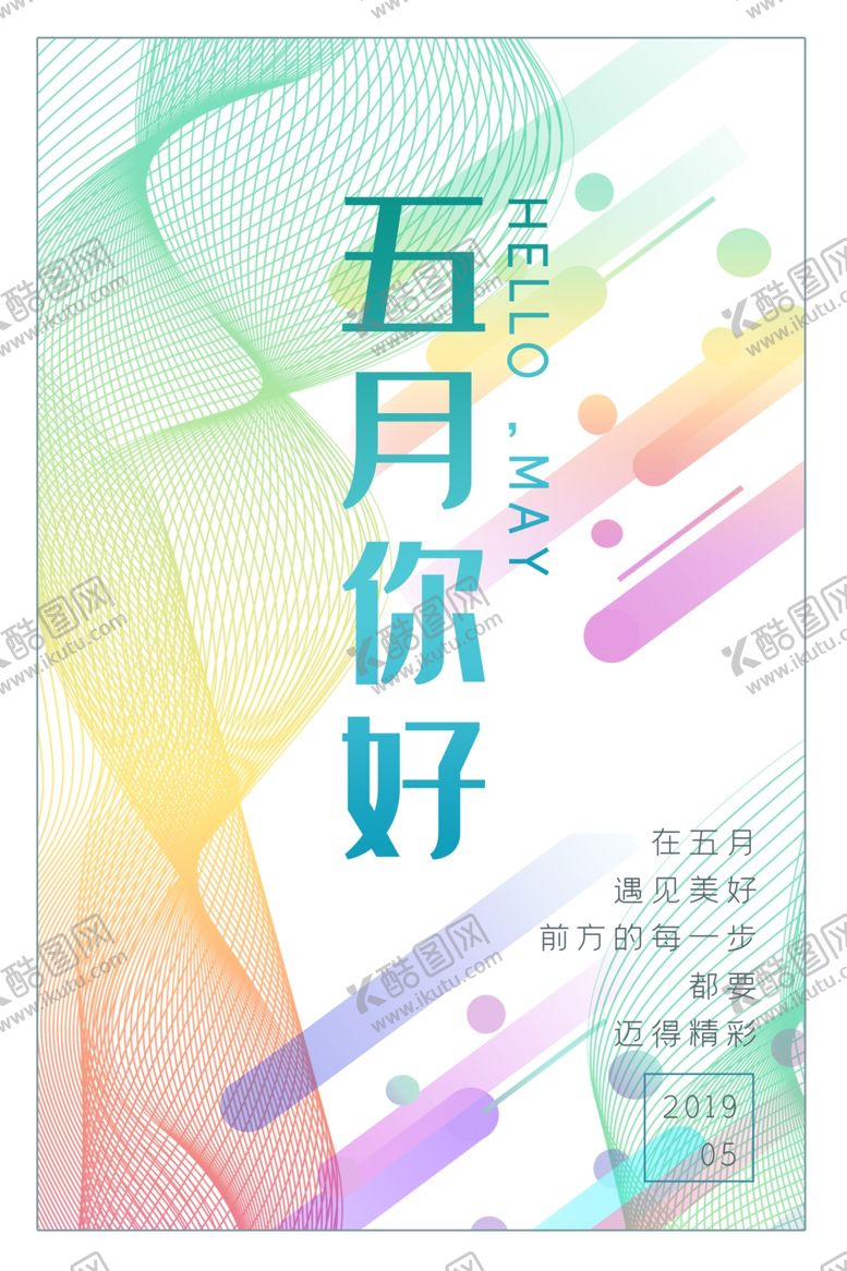 编号：12133507030347293789【酷图网】源文件下载-五月你好