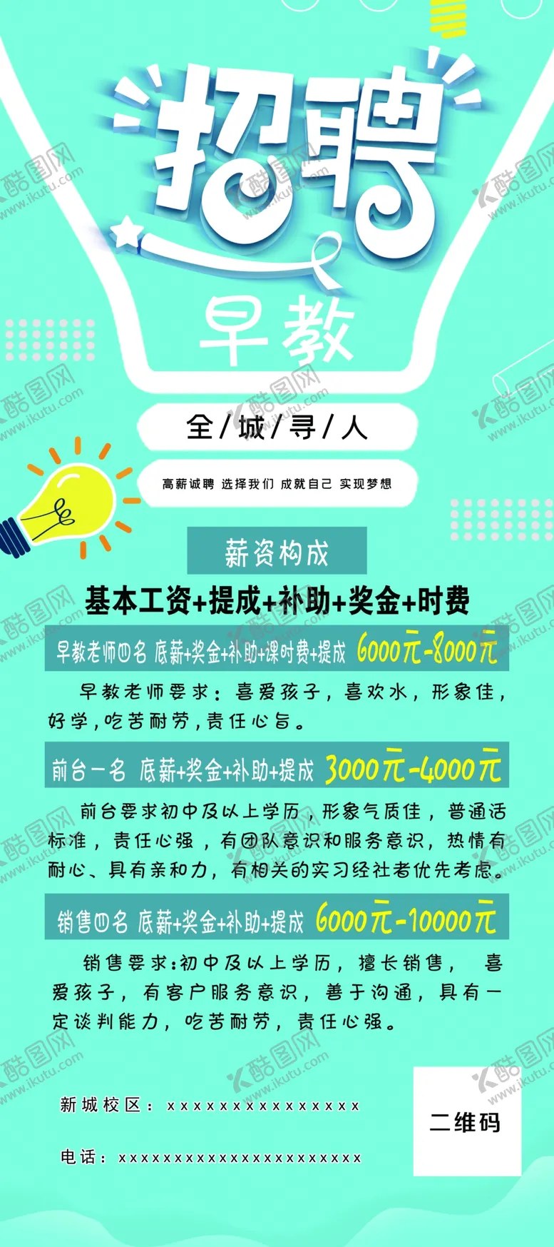 编号：37284605080024431359【酷图网】源文件下载-幼儿园招聘展架