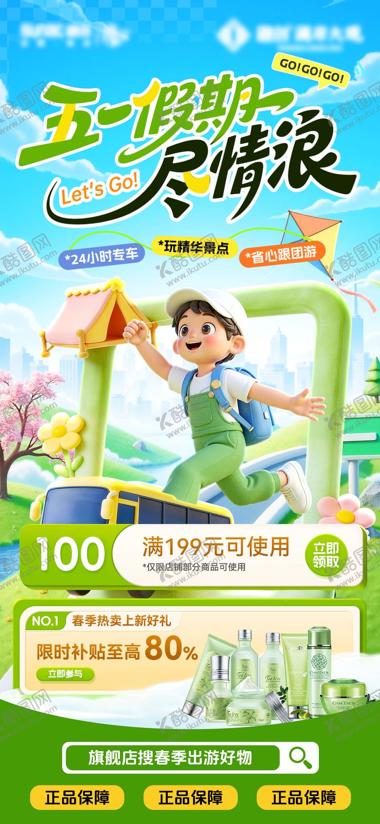 编号：50250604291653137185【酷图网】源文件下载-五一假期