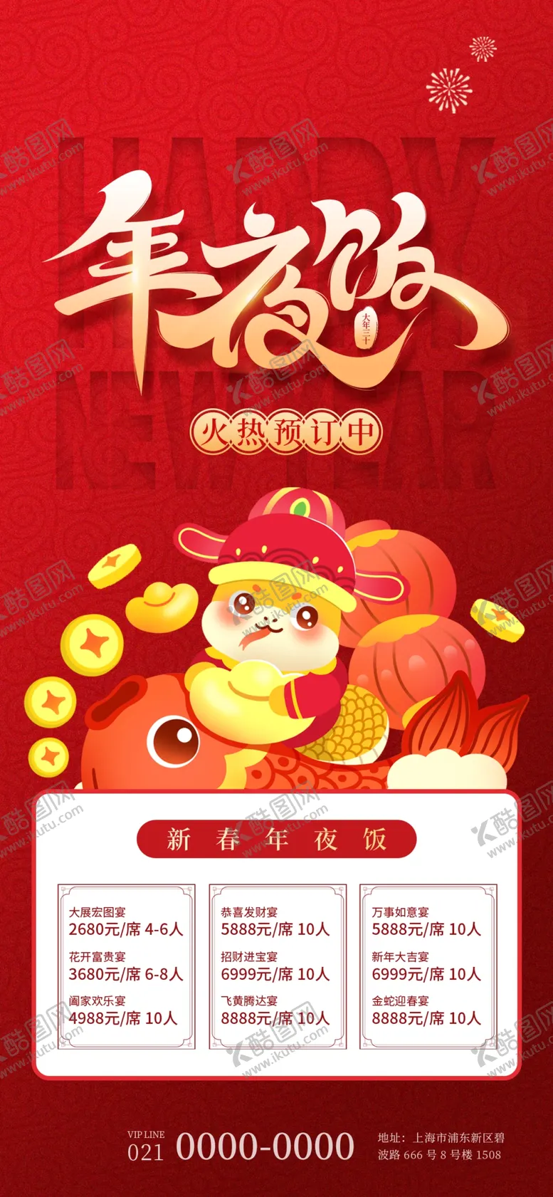 编号：49878602030802479563【酷图网】源文件下载-2025年夜饭