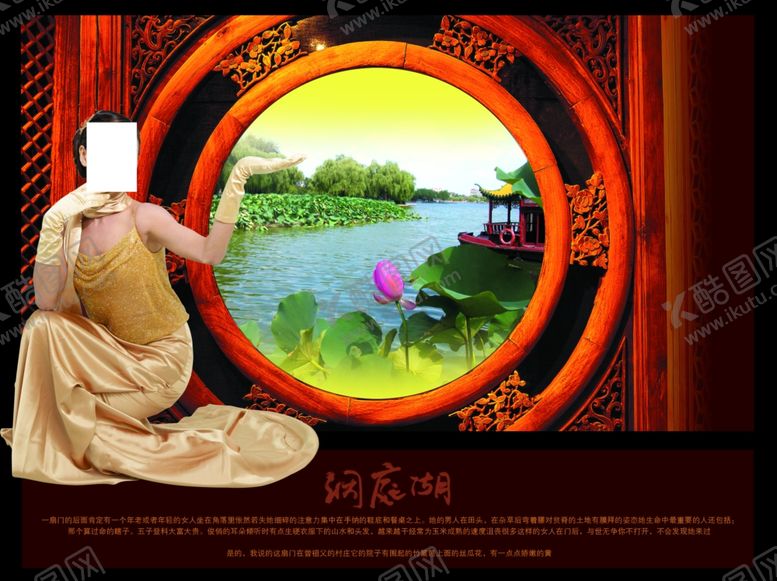 编号：73249610121334298437【酷图网】源文件下载-中国风唯美园林山水创意宣传海报