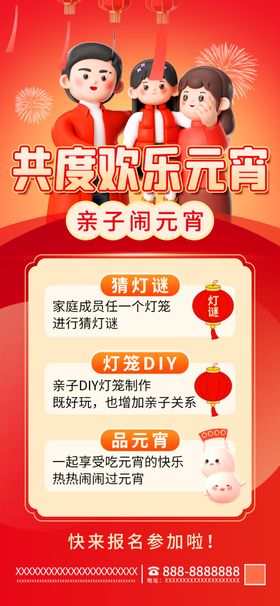元宵节海报国潮风创意商务培训招生