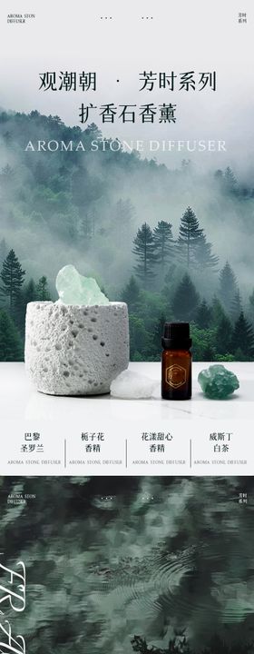 香薰扩香石氛围感