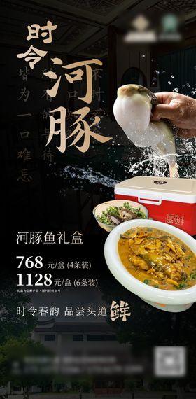 酒店时令河豚礼盒宣传海报