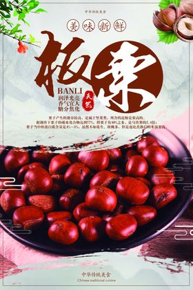板栗