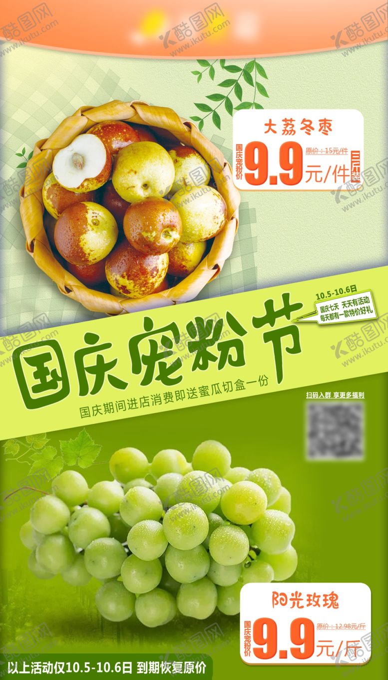 编号：20212612061614418022【酷图网】源文件下载-冬枣与阳光玫瑰