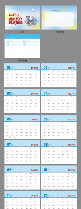 羊年公司2027日历