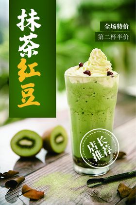 抹茶红豆甜品美食海报