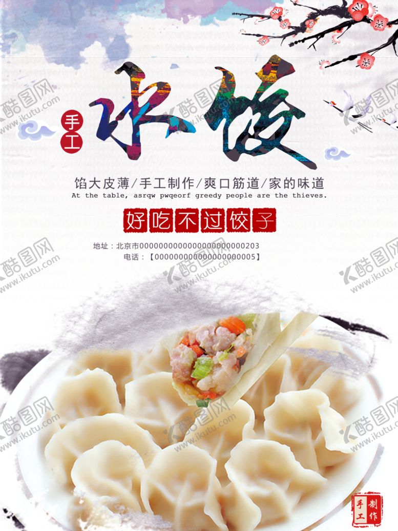 编号：61489210022210023714【酷图网】源文件下载-水饺