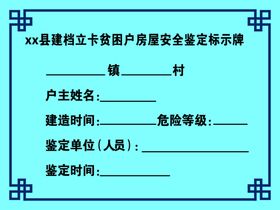 建档立卡