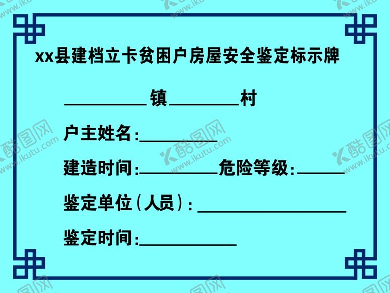编号：31099405171953542630【酷图网】源文件下载-建档立卡