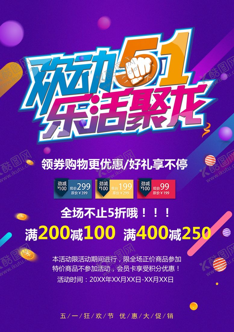 编号：52130409280002544533【酷图网】源文件下载-欢动51