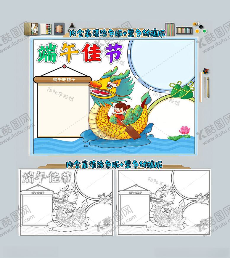 编号：47260912050641022687【酷图网】源文件下载-端午佳节手抄报
