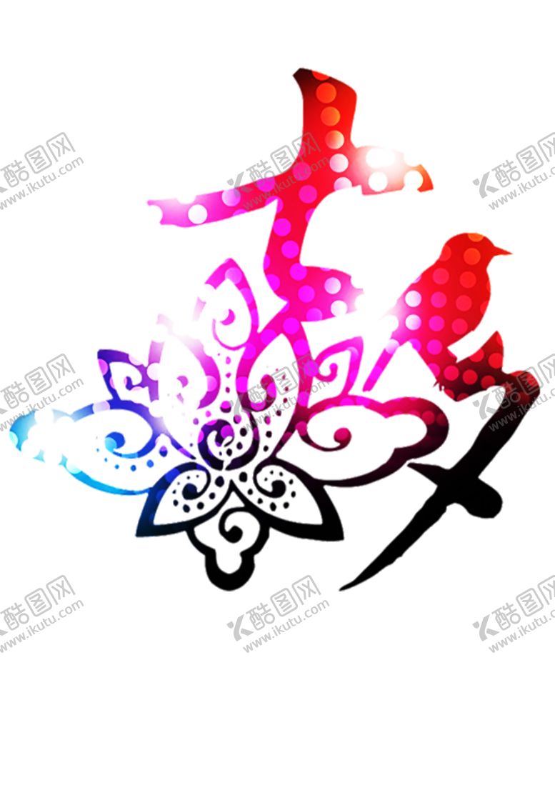 编号：24519006281555401368【酷图网】源文件下载-浪漫素材