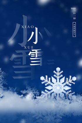 小雪海报